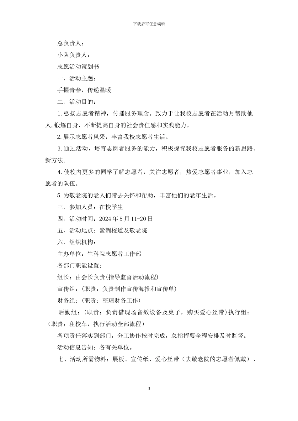 志愿活动策划书_第3页