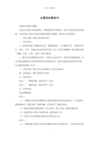 志愿活动策划书