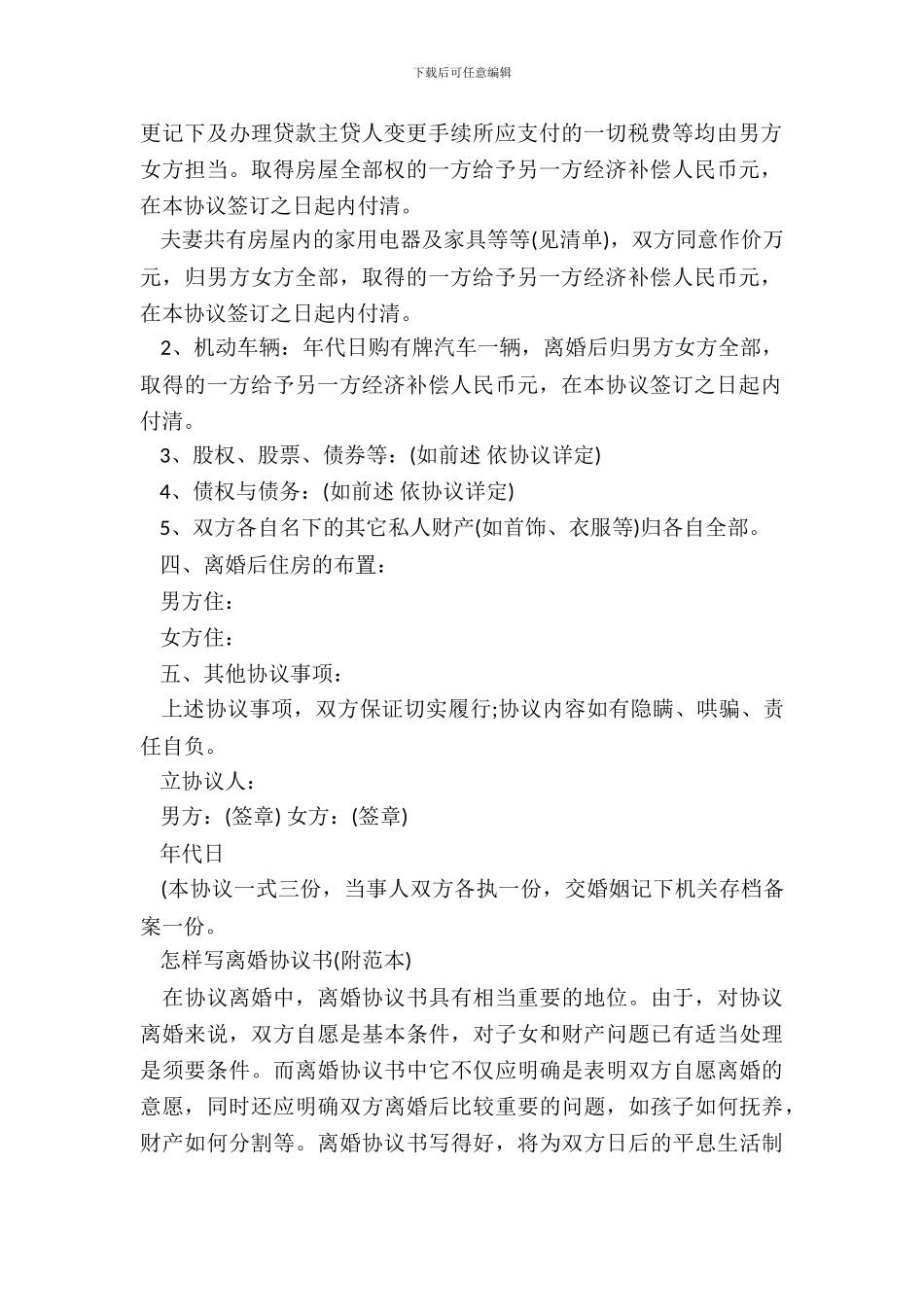 志愿离婚协议标准版_第3页