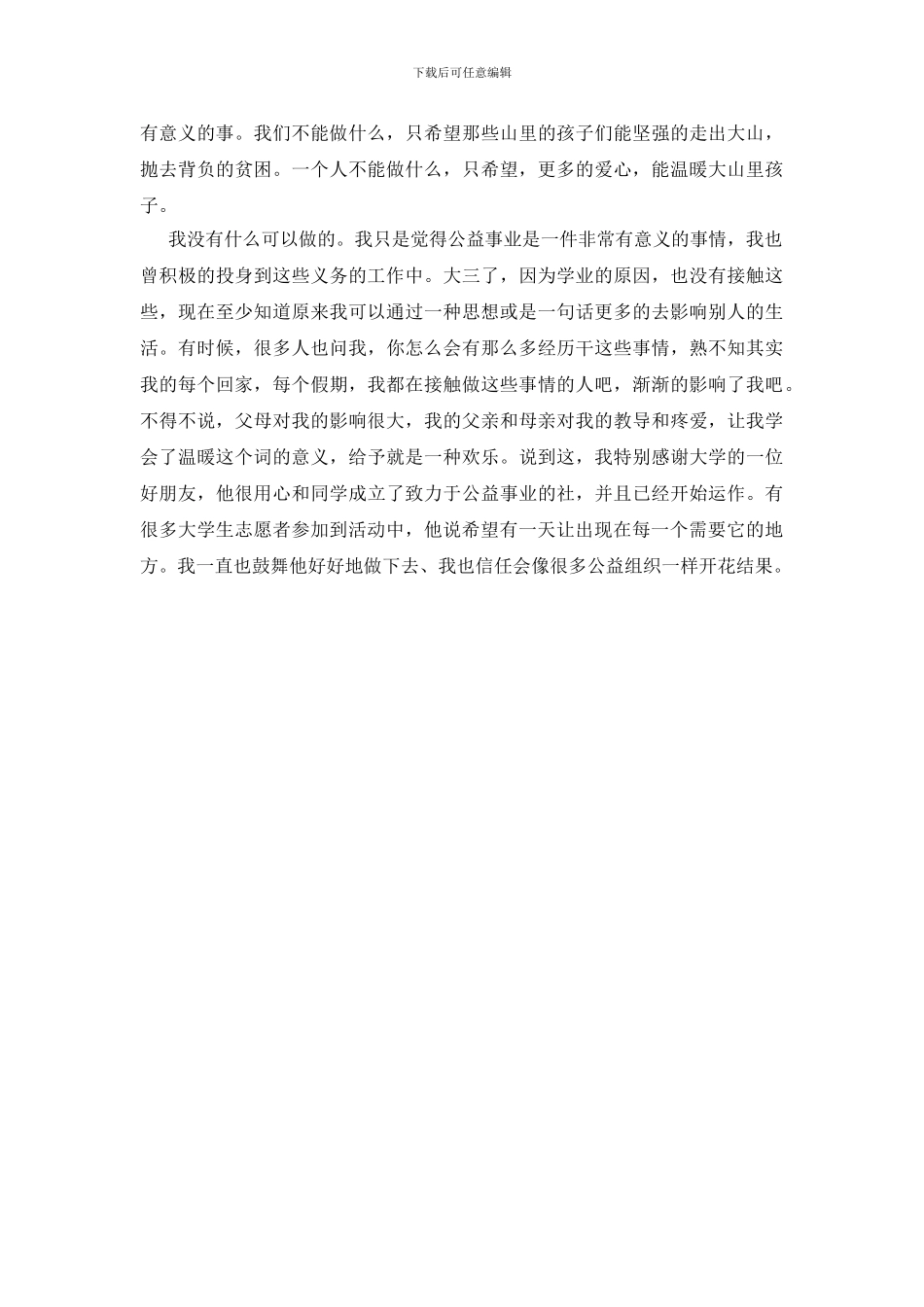 志愿策划培训心得范文精选_第3页