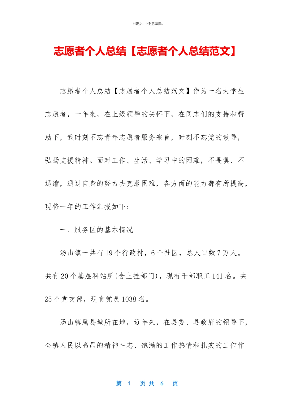 志愿者个人总结_第1页