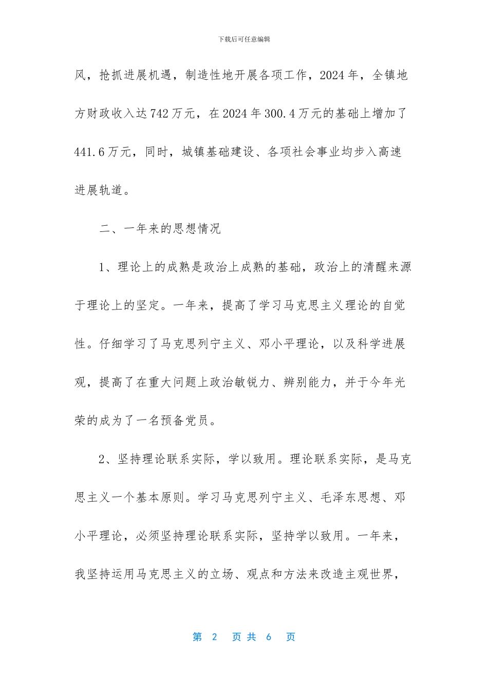 志愿者个人总结_第2页