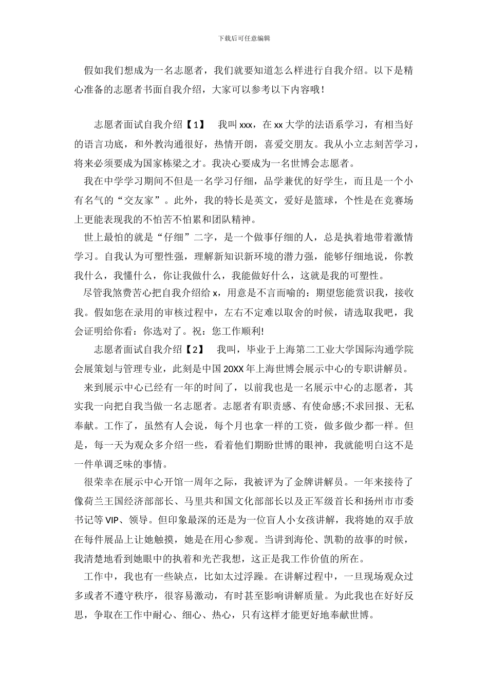 志愿者书面自我介绍_第2页