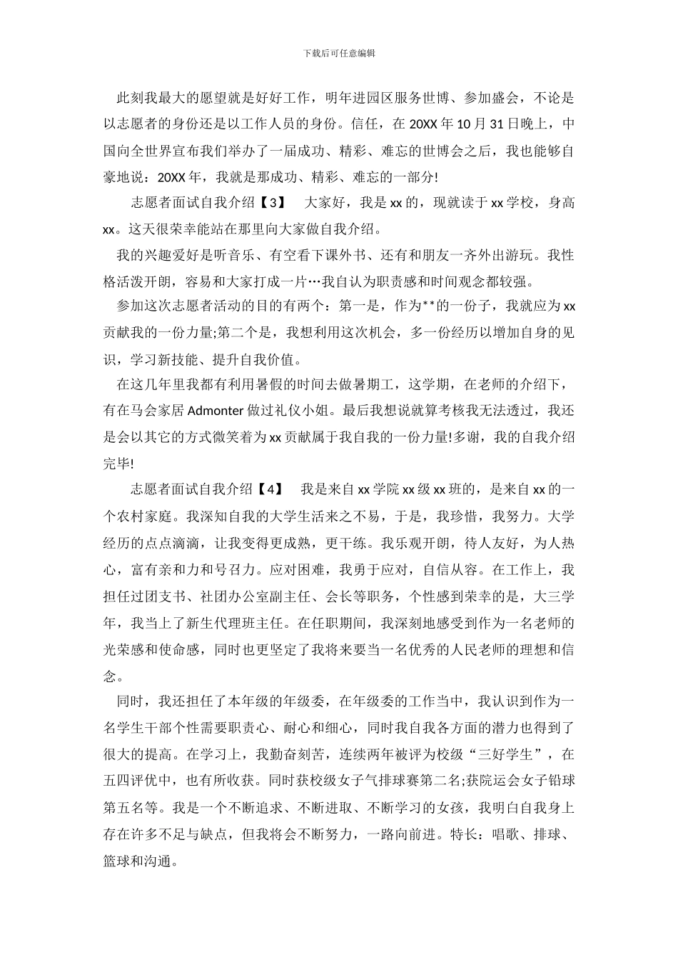 志愿者书面自我介绍_第3页