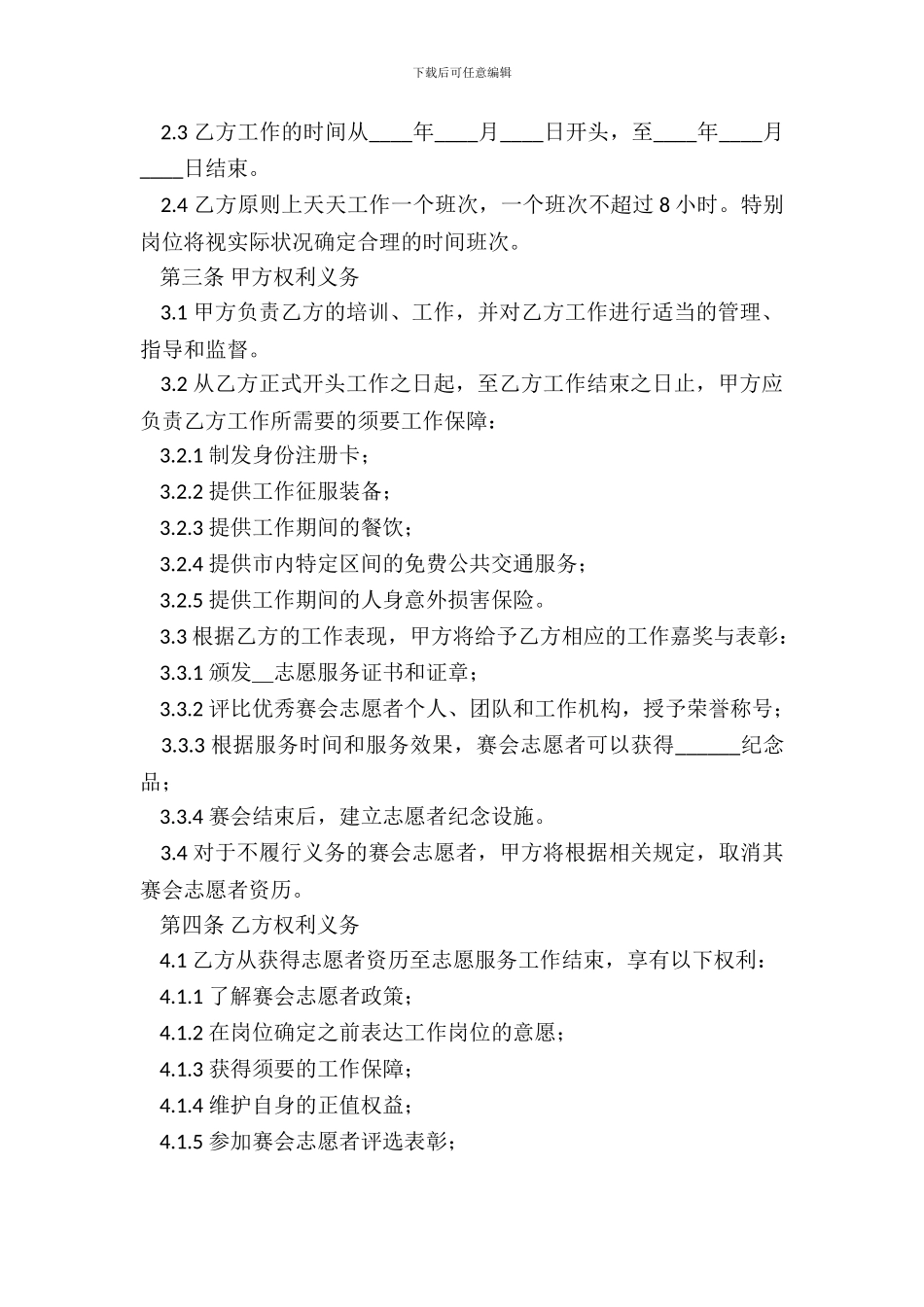 志愿者体育赛事服务合同_第3页