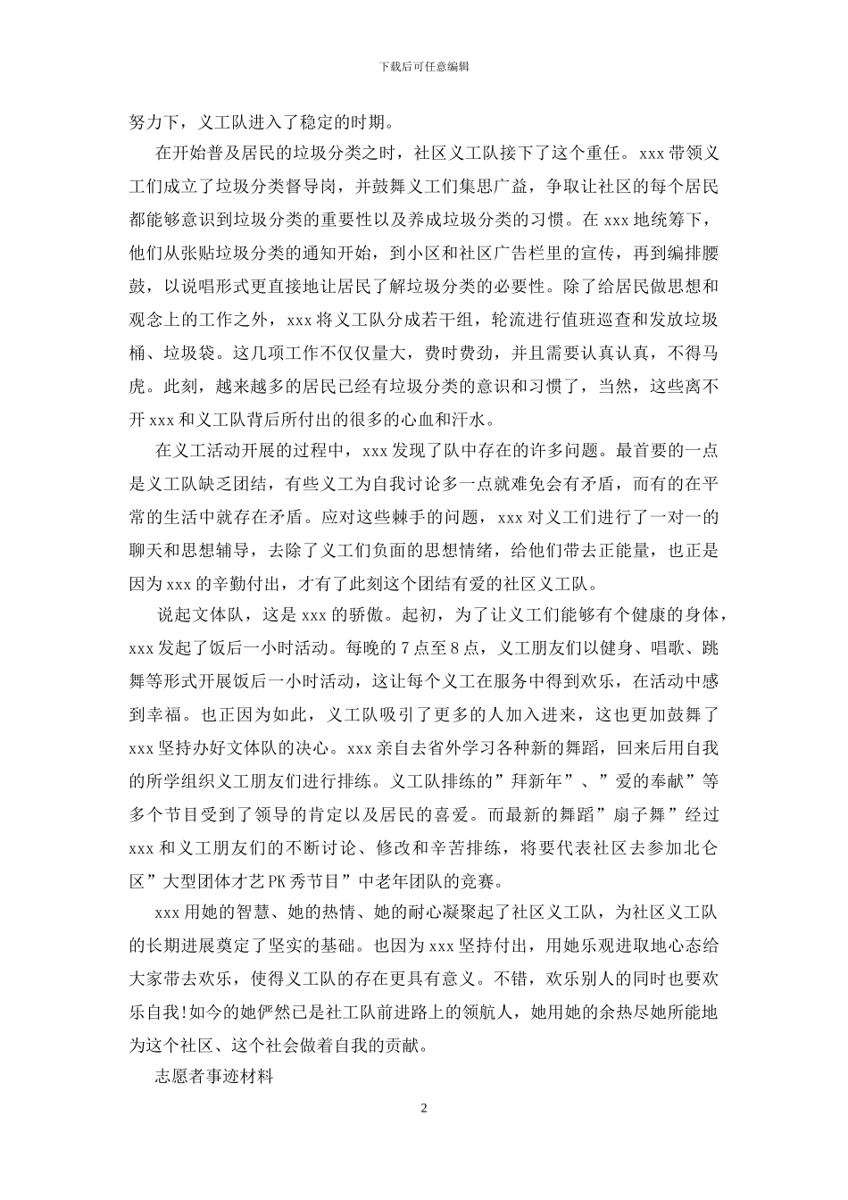 志愿者事迹材料_第2页