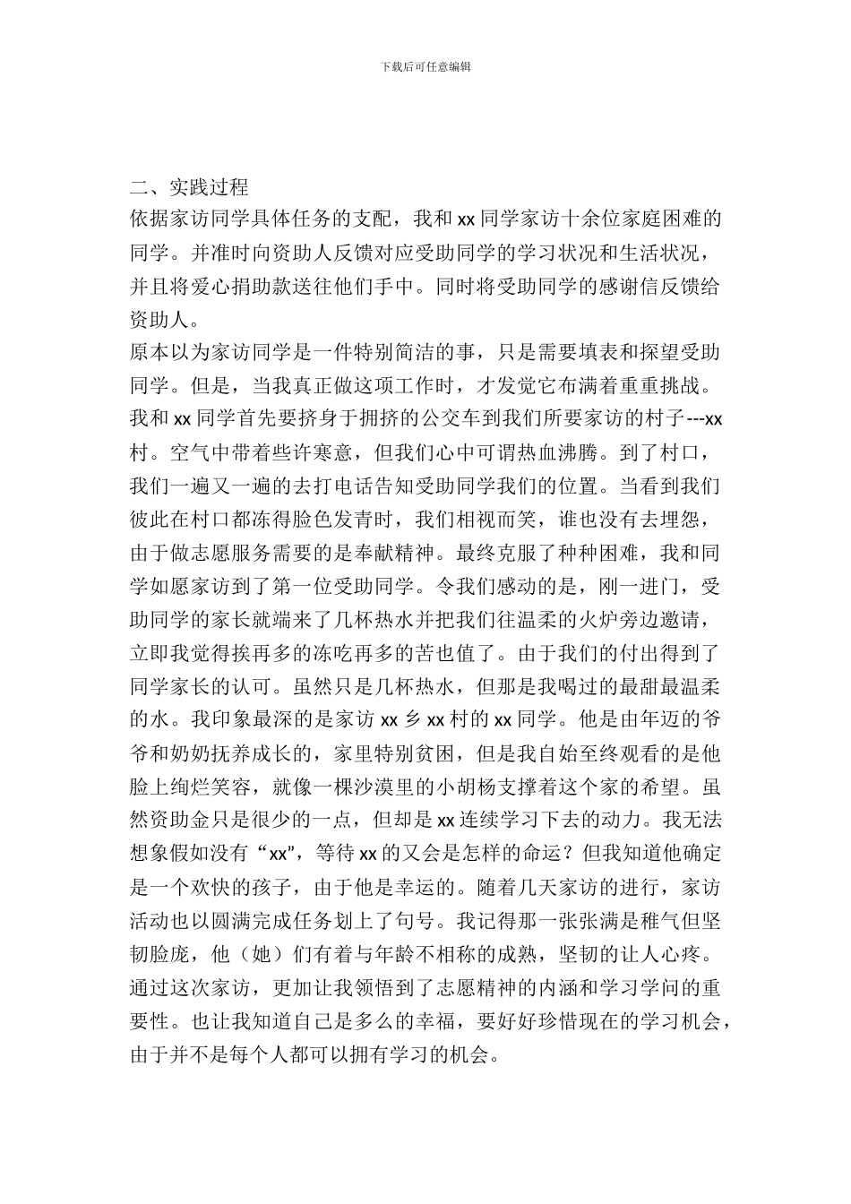 志愿者假期家访家庭困难学生实践报告_第2页