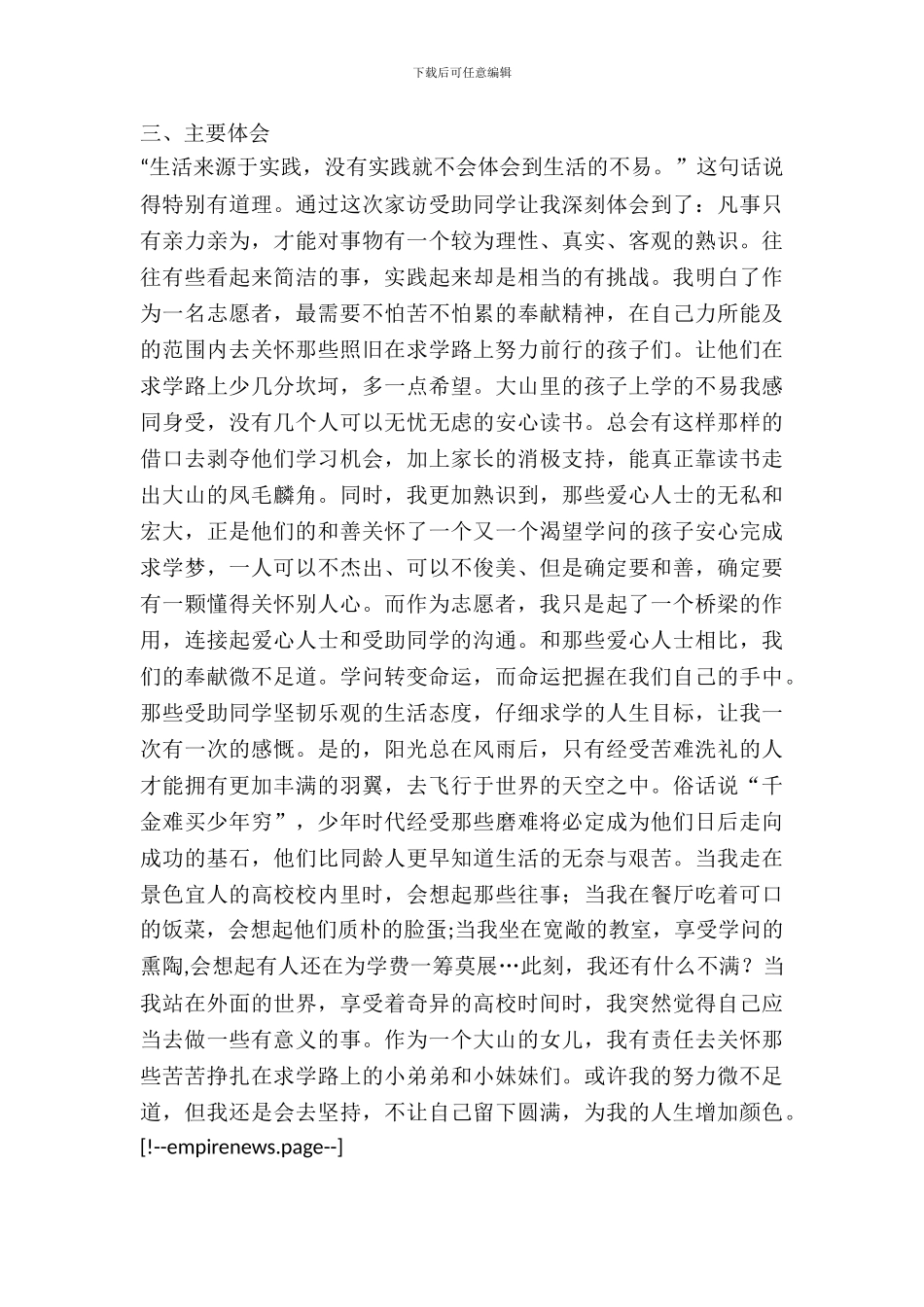 志愿者假期家访家庭困难学生实践报告_第3页