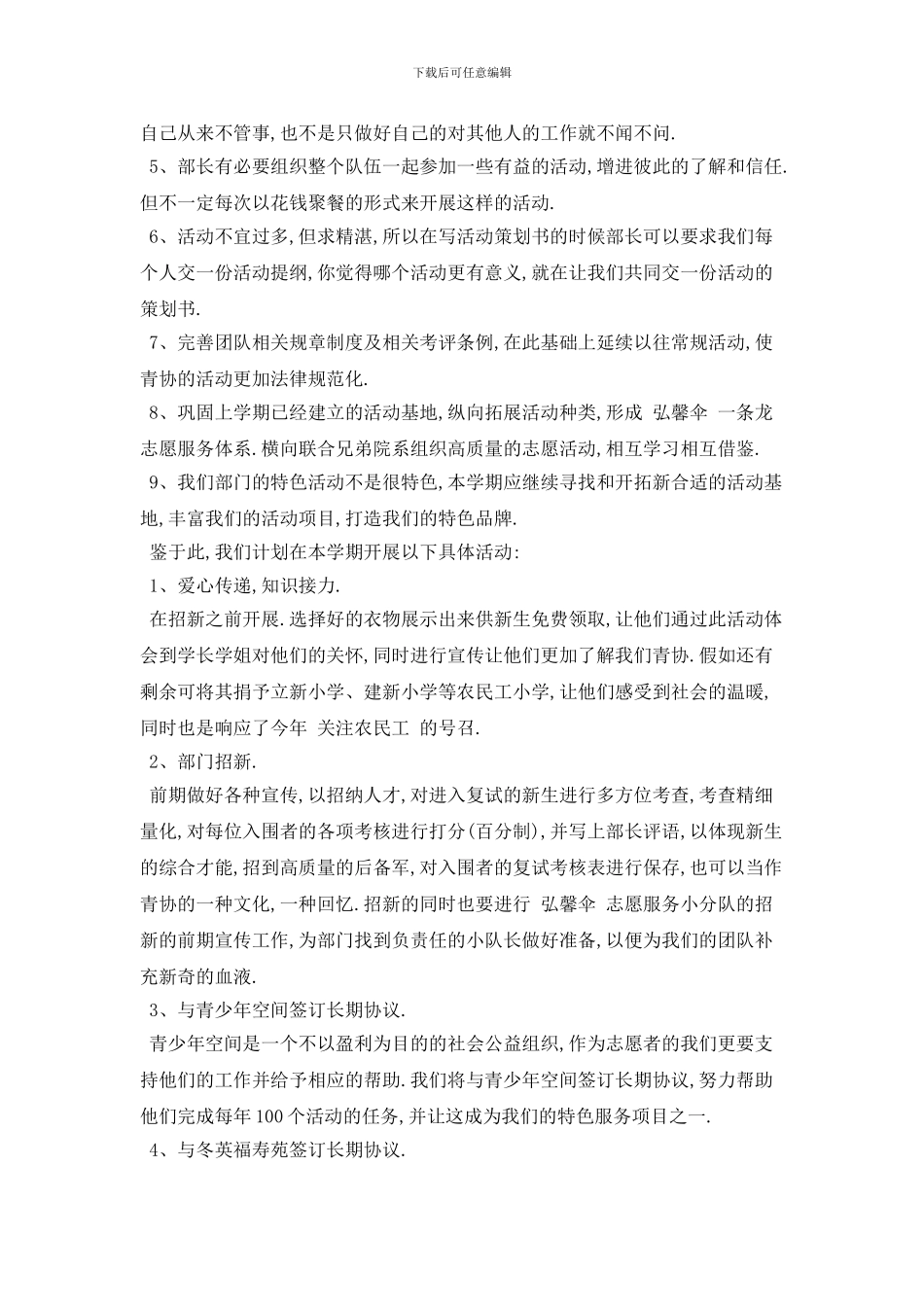 志愿者协会个人工作计划模板_第2页