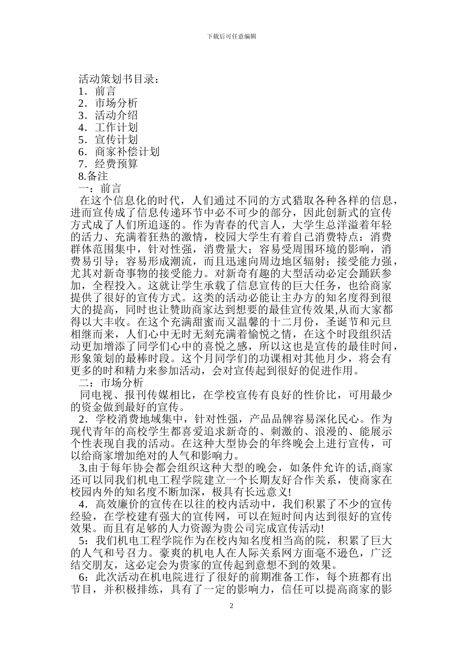 志愿者协会的文艺晚会策划书_第2页