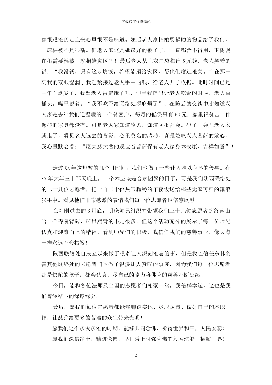 志愿者发言稿2篇_第2页
