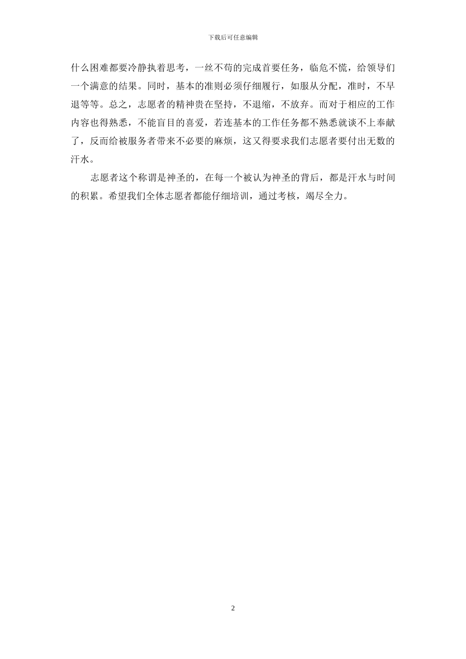 志愿者培训心得体会_第2页