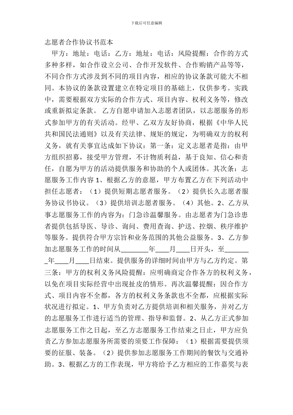 志愿者合作协议书范本_第2页