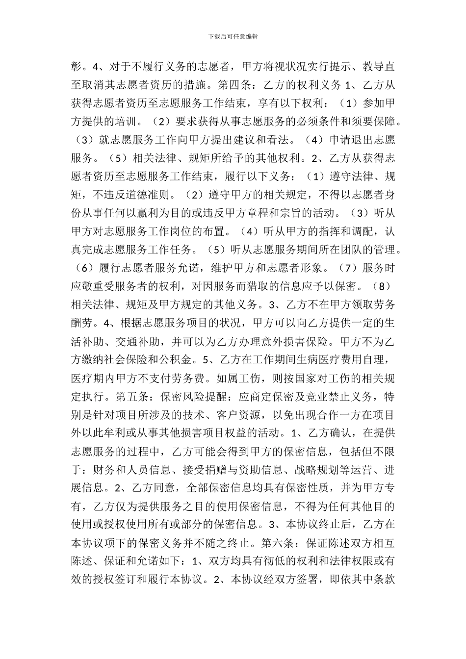 志愿者合作协议书范本_第3页