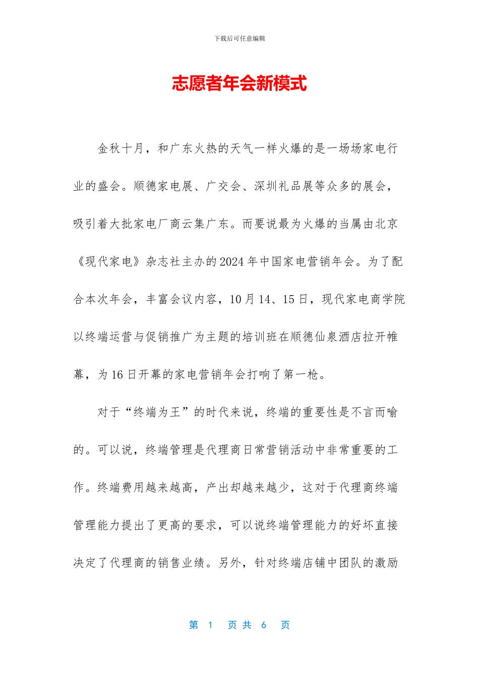 志愿者年会新模式_第1页