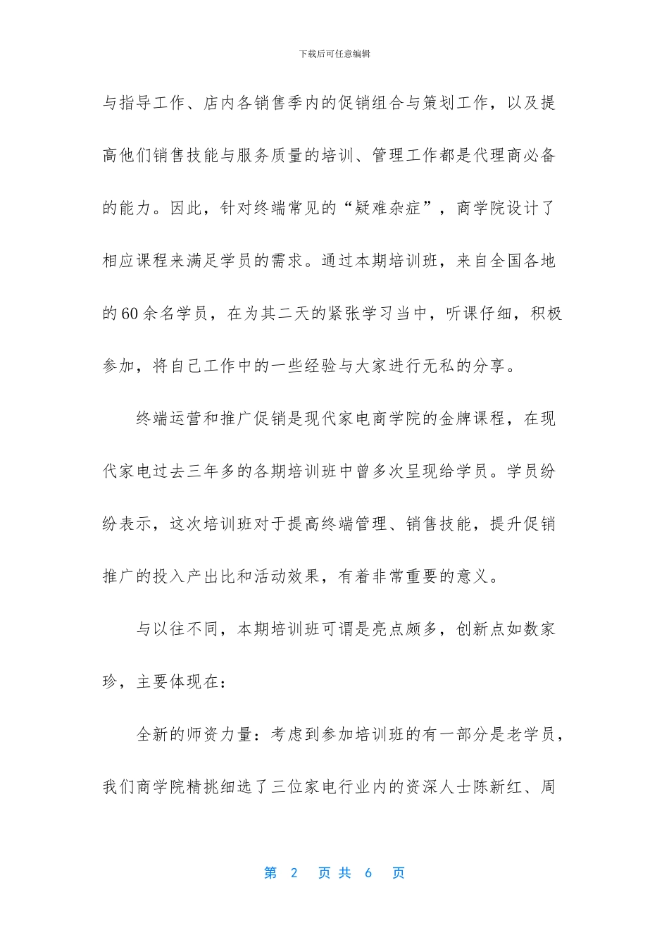 志愿者年会新模式_第2页