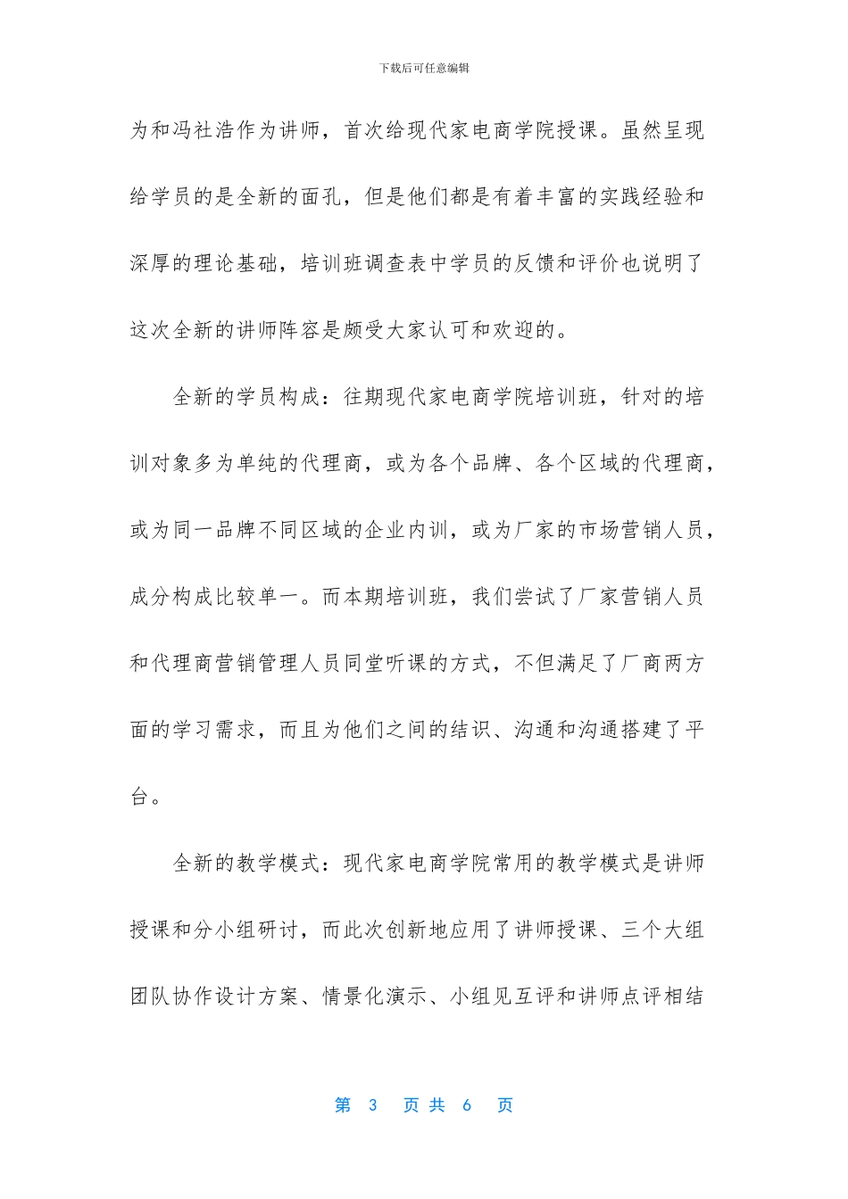 志愿者年会新模式_第3页