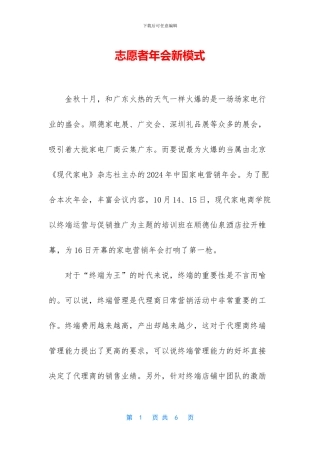 志愿者年会新模式