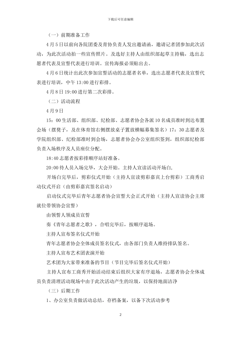 志愿者宣誓大会策划书_第2页