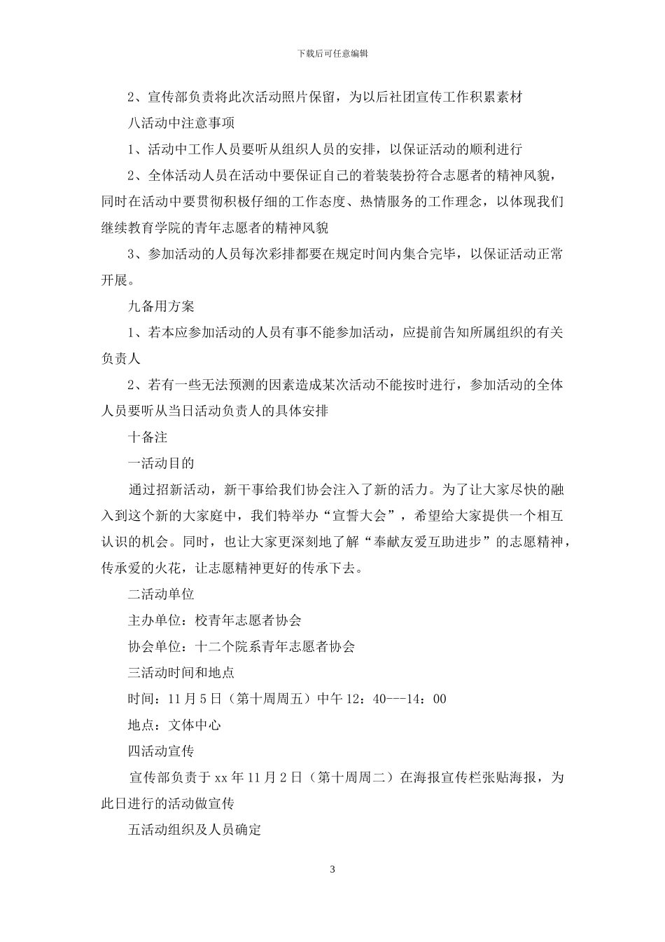 志愿者宣誓大会策划书_第3页
