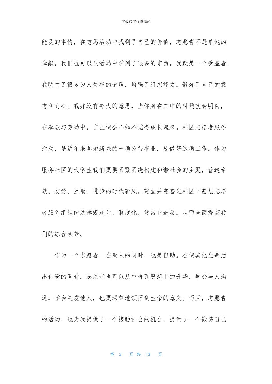 志愿者心得体会范文_第2页