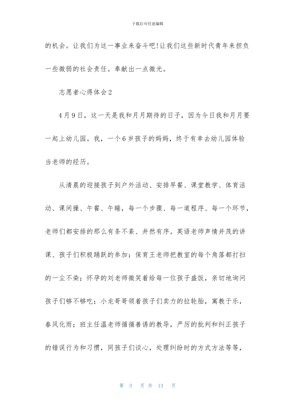 志愿者心得体会范文_第3页