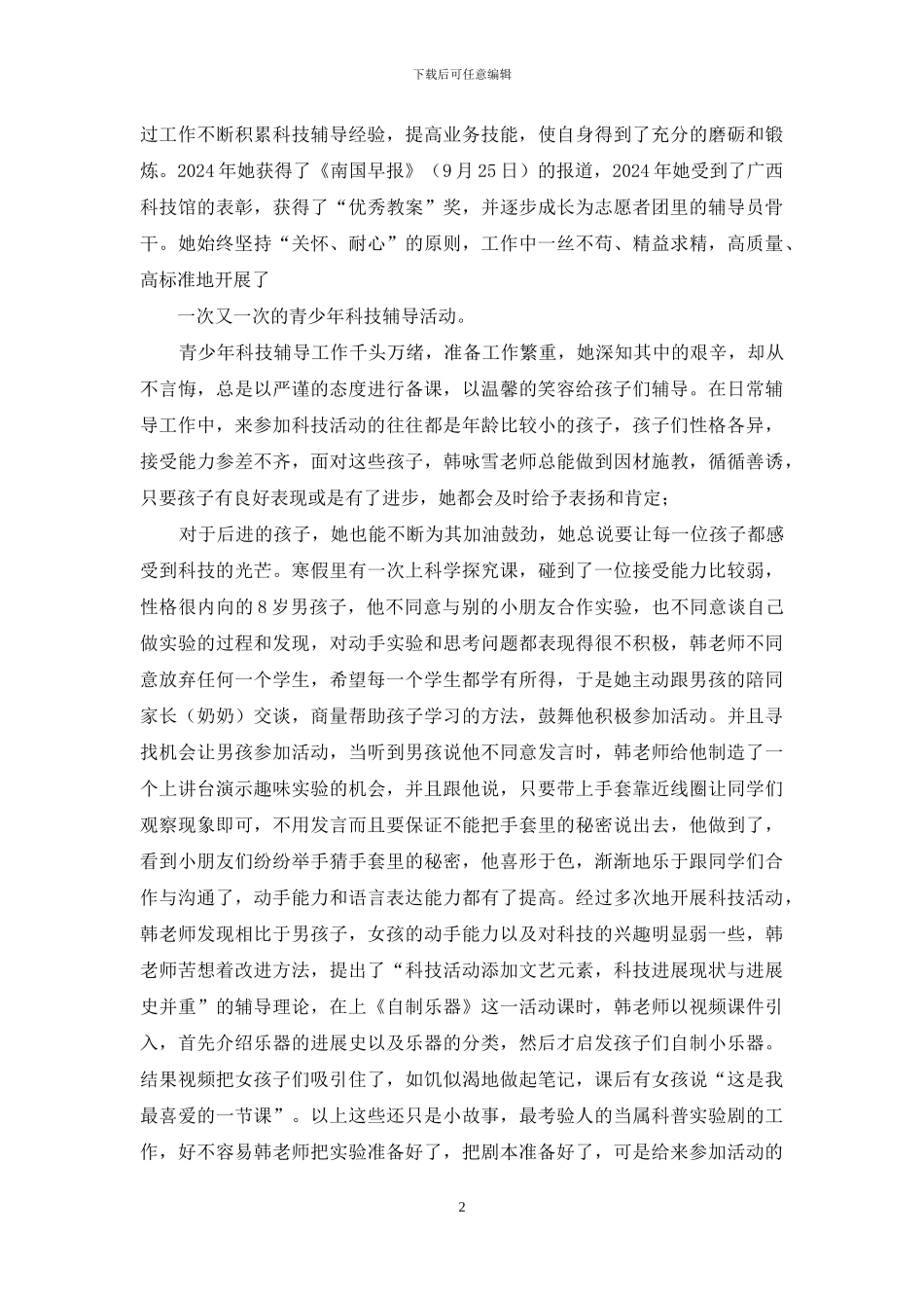 志愿者工作事迹材料_第2页