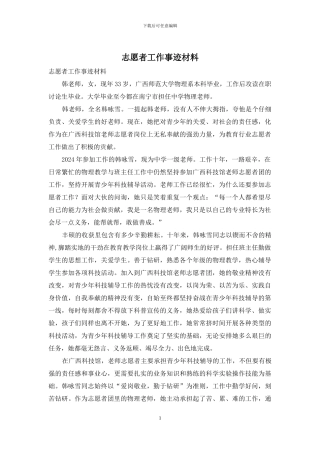 志愿者工作事迹材料