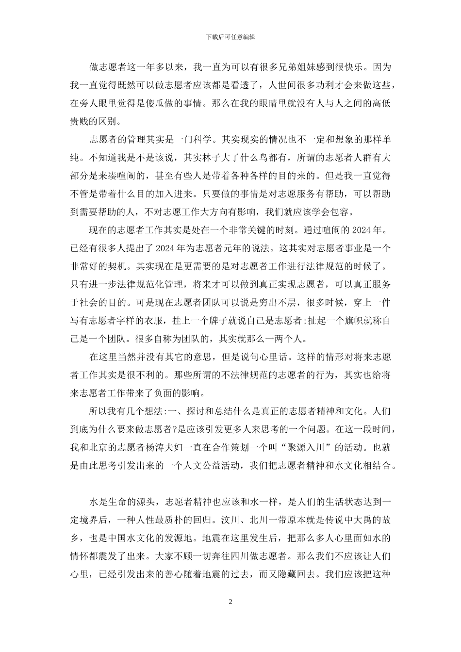 志愿者服务心得总结_第2页