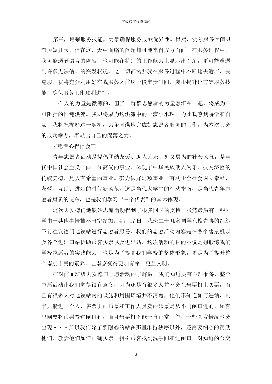 志愿者心得体会范文大全_第3页