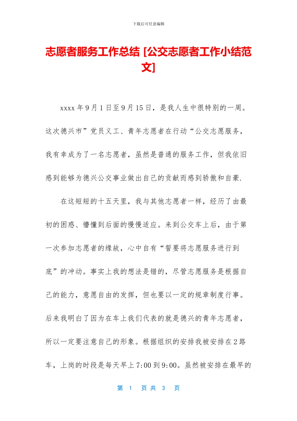 志愿者服务工作总结_第1页