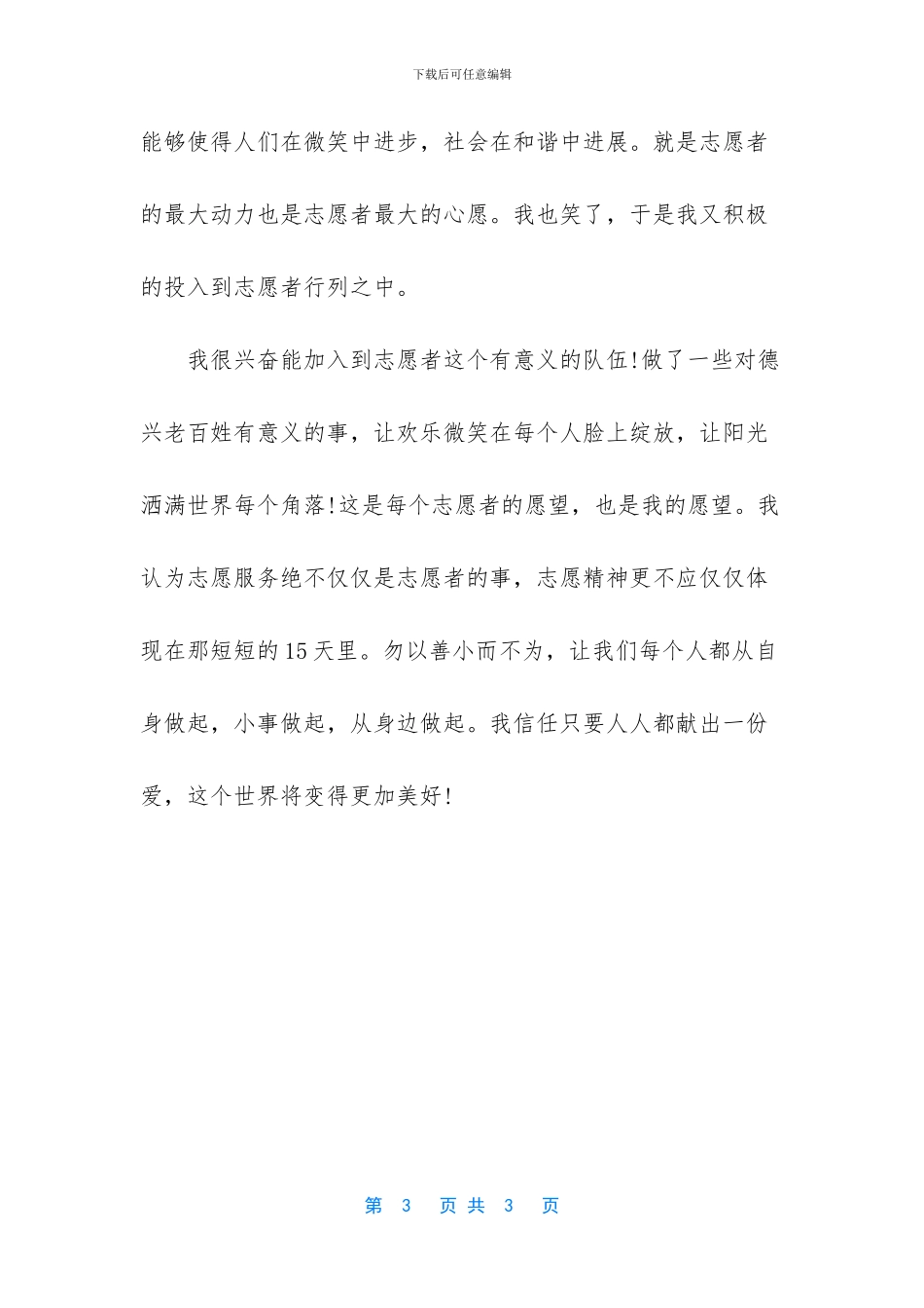 志愿者服务工作总结_第3页