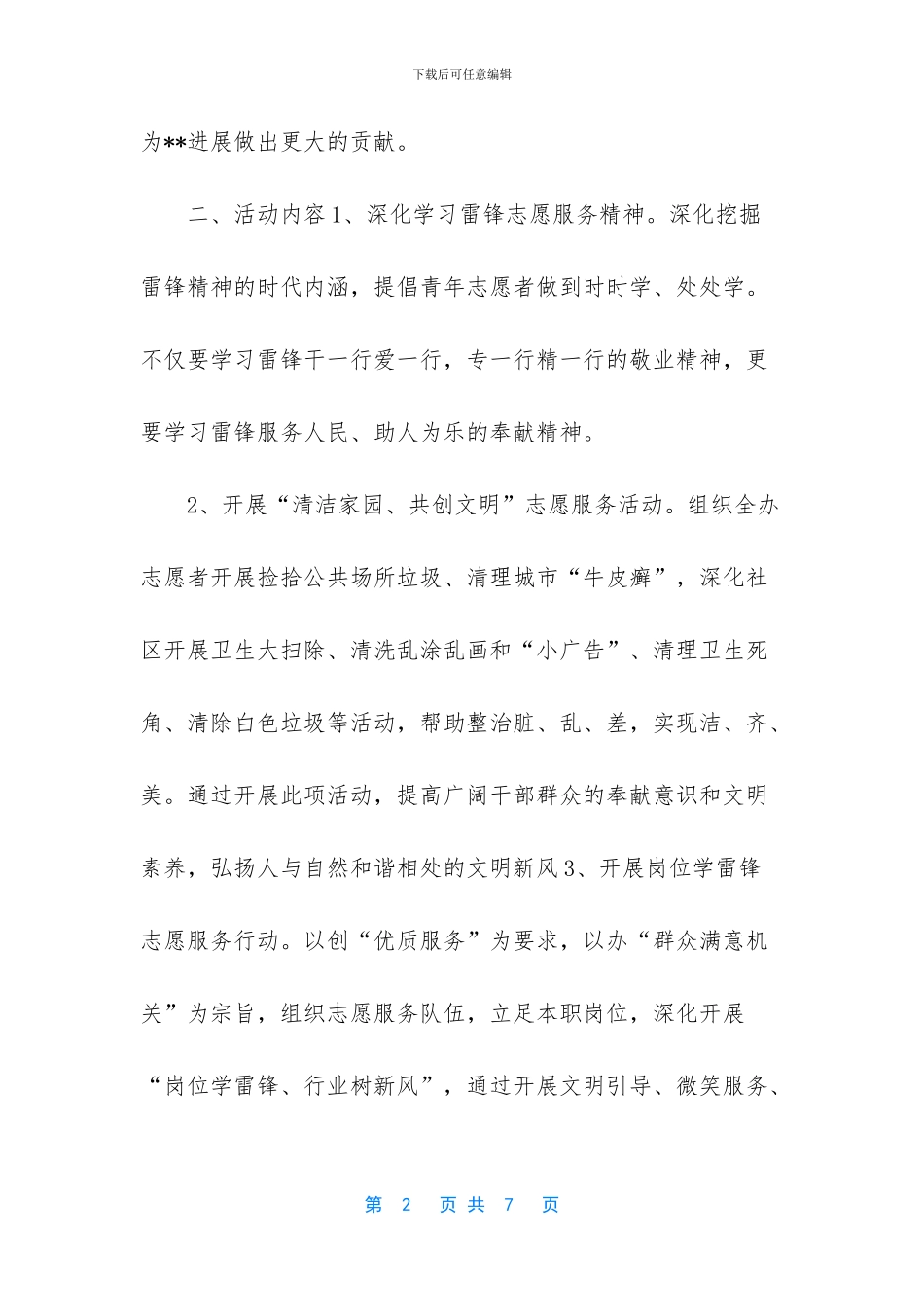 志愿者活动实施方案_第2页