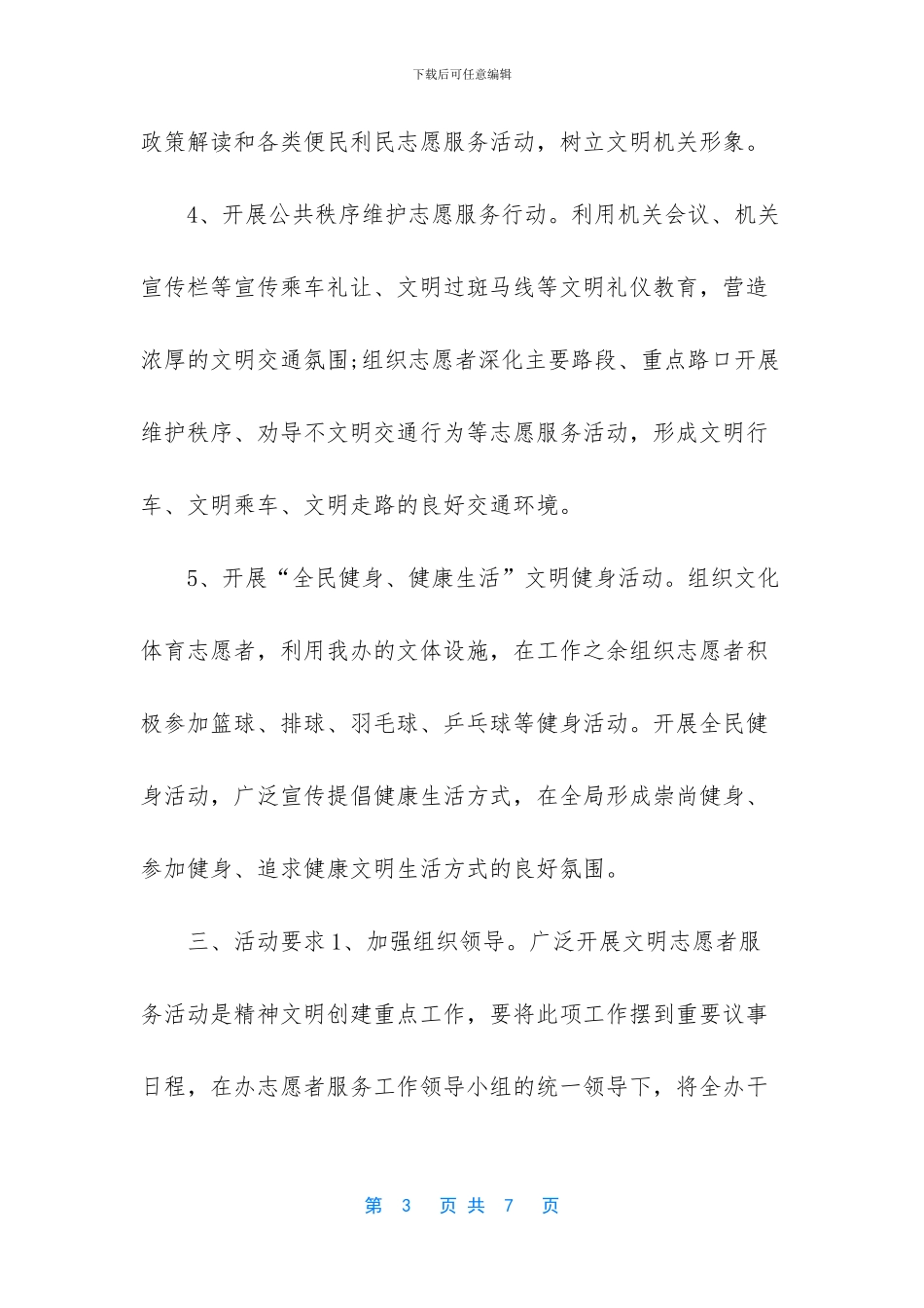 志愿者活动实施方案_第3页