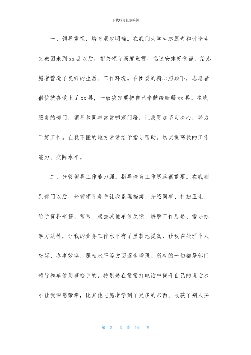 志愿者核酸检测日常工作总结4篇_第2页