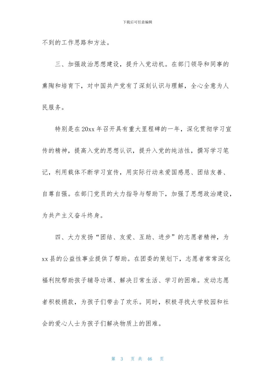 志愿者核酸检测日常工作总结4篇_第3页