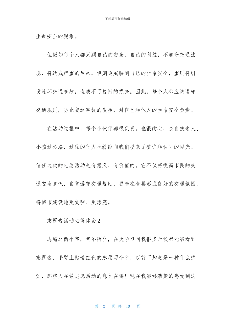 志愿者活动心得体会_第2页