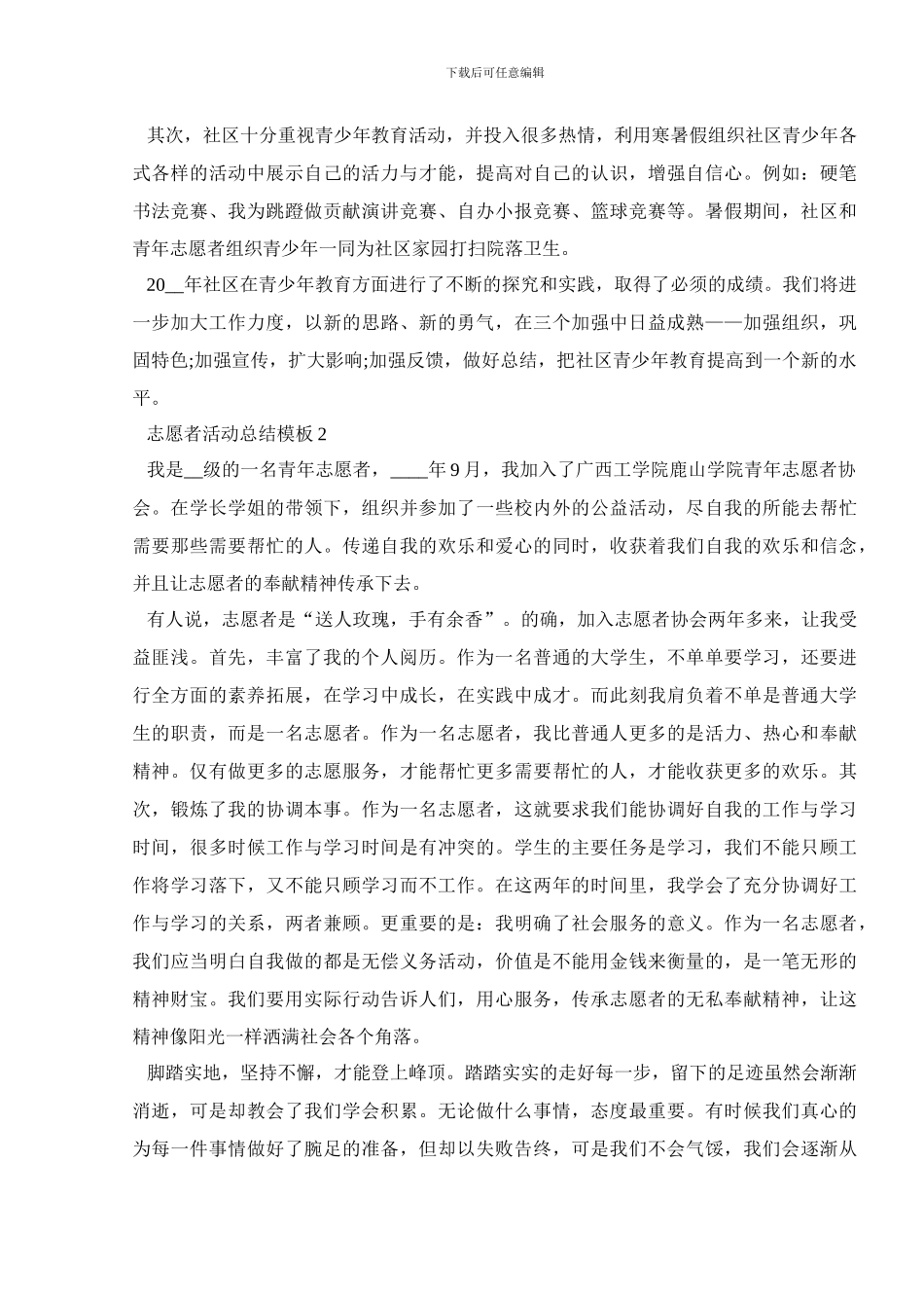 志愿者活动总结模板范文800字_第2页