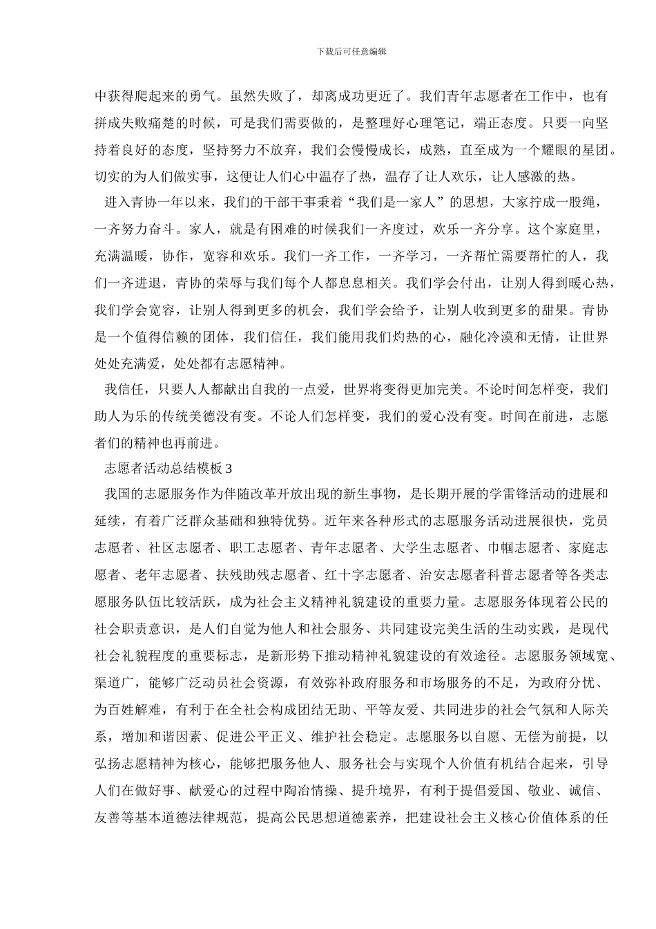 志愿者活动总结模板范文800字_第3页