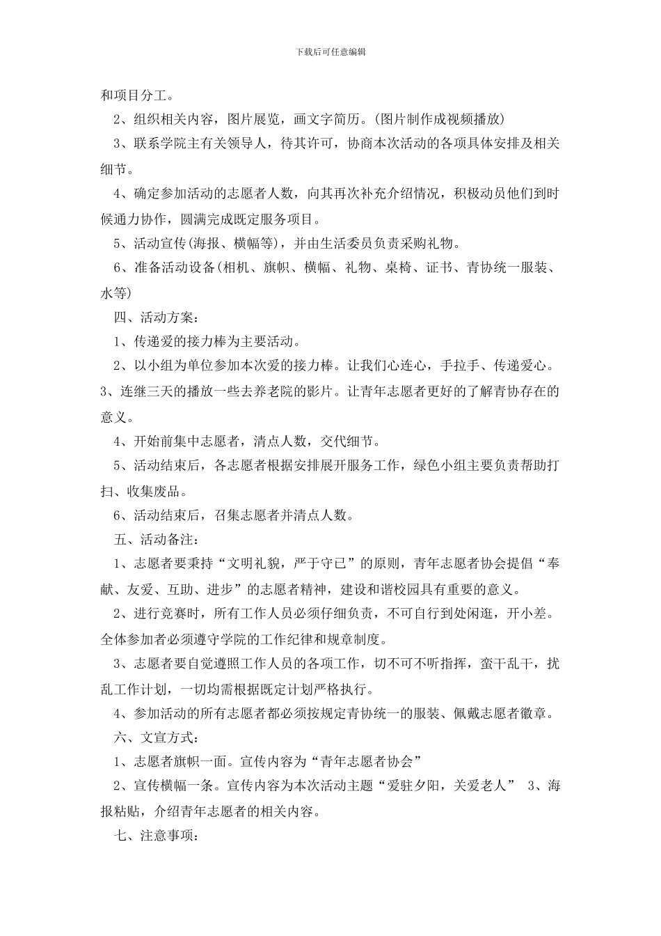 志愿者活动策划书_第2页