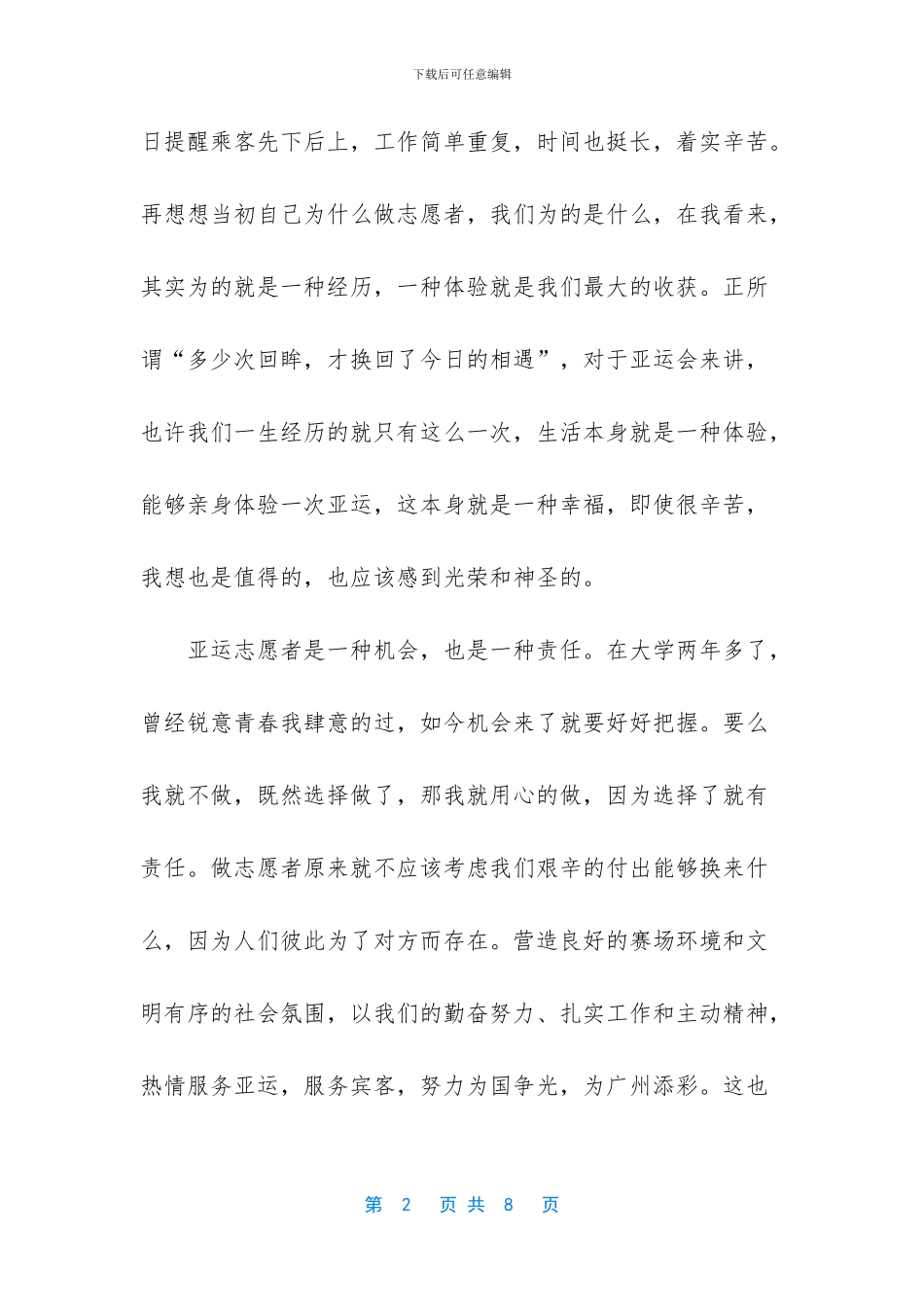 志愿者行动表态发言_第2页