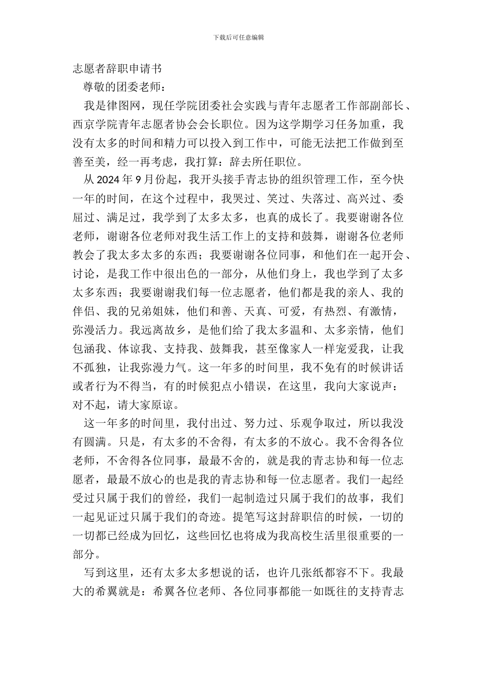 志愿者辞职申请书_第2页