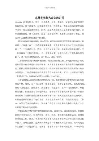 志愿者表彰大会上的讲词