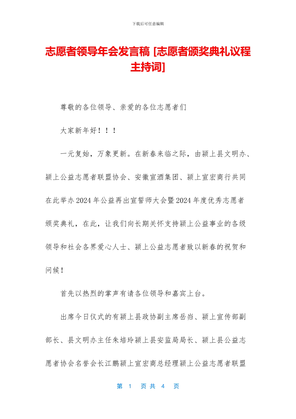 志愿者领导年会发言稿_第1页