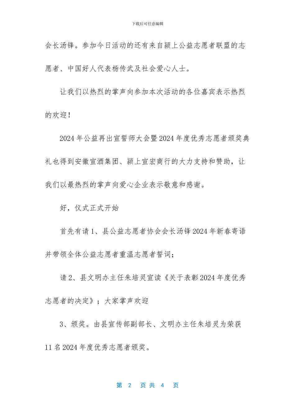 志愿者领导年会发言稿_第2页