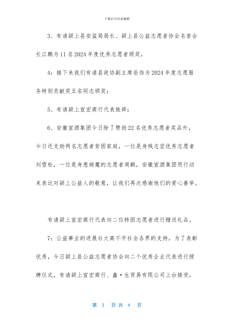 志愿者领导年会发言稿_第3页