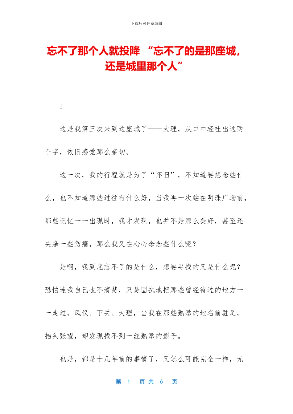 忘不了那个人就投降_第1页