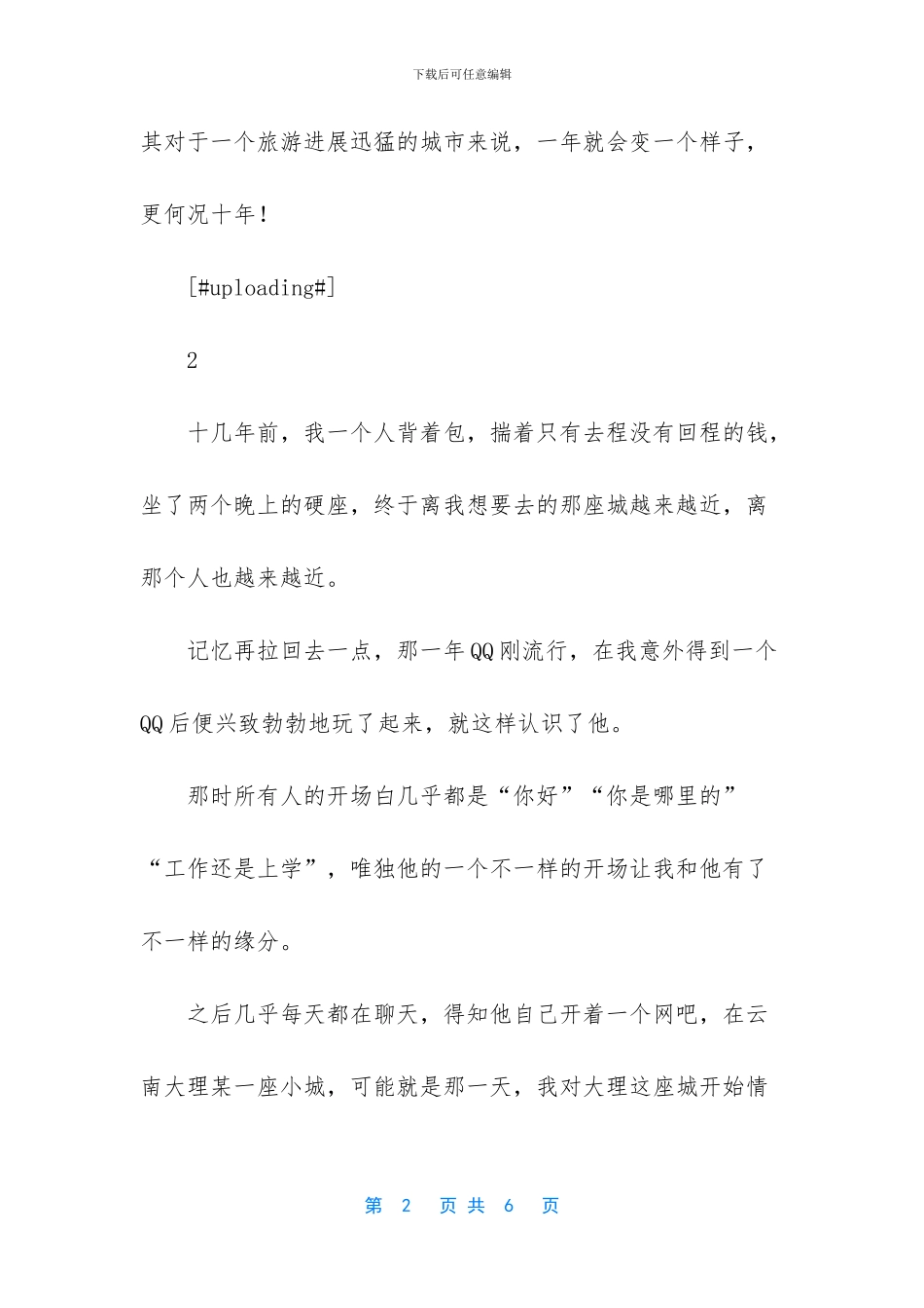 忘不了那个人就投降_第2页