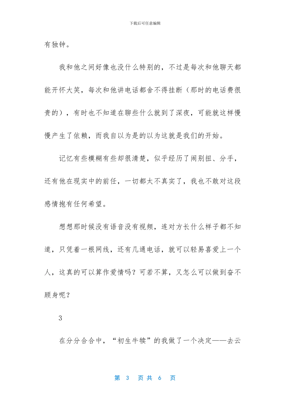 忘不了那个人就投降_第3页