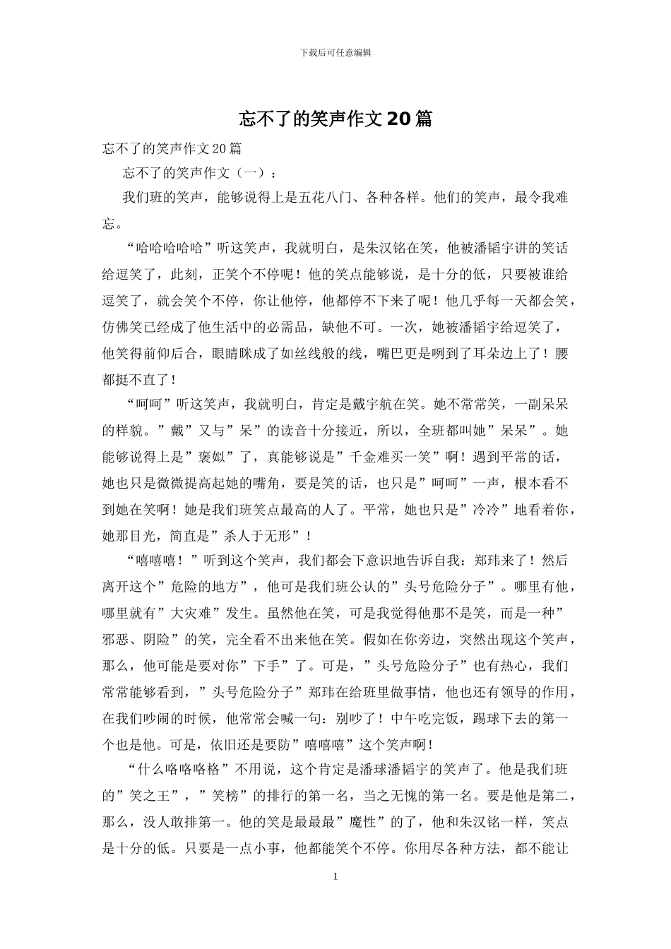 忘不了的笑声作文20篇_第1页